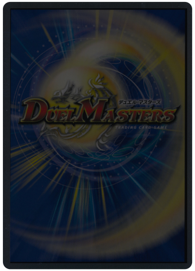 デッキ検索 - デュエマ｜DECK MAKER (デッキメーカー)
