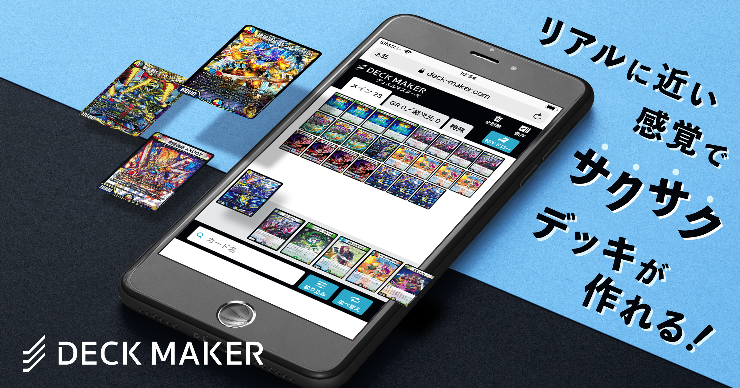 Deck Maker デッキメーカー デッキ登録数300万件突破